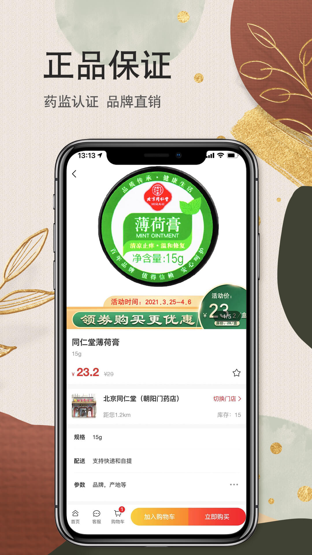 家庭药房app