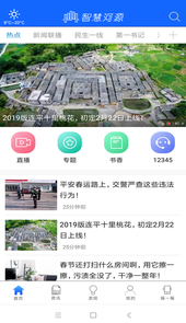 智慧河源app