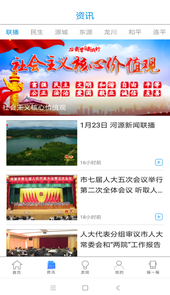 智慧河源app