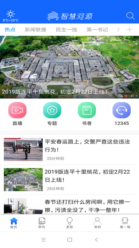 智慧河源app1.2.2
