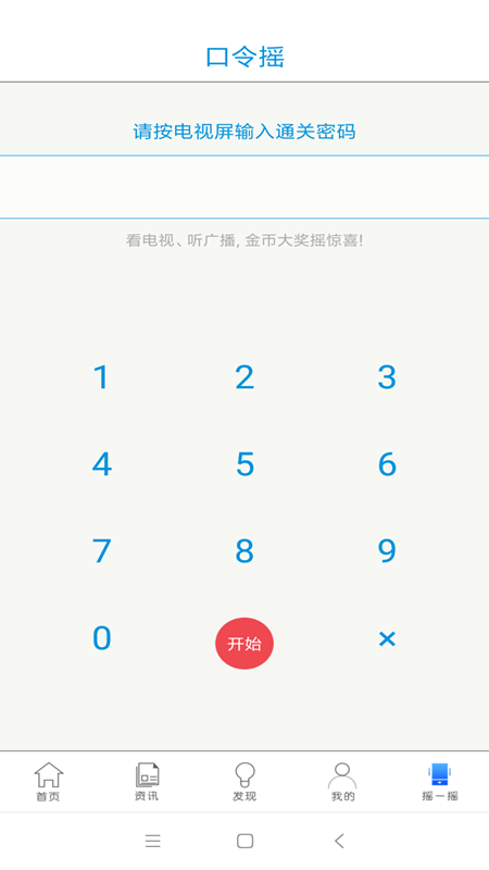 智慧河源app活出健康