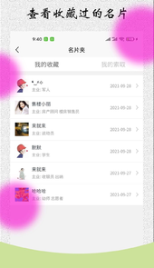 电子名片app