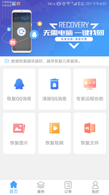 QQ恢复大师手机