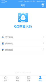 QQ恢复大师手机