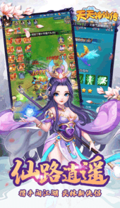 天天神仙传手游