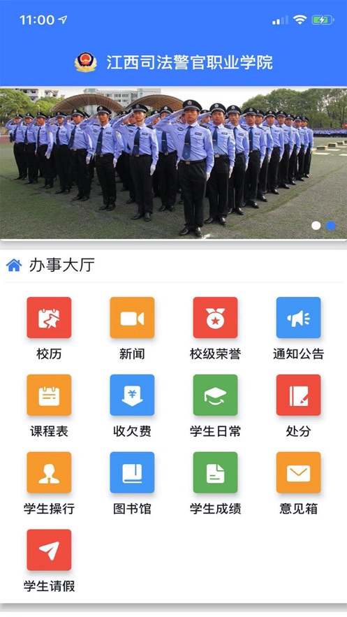 江西司法警院app