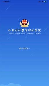 江西司法警院app