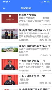 江西司法警院app