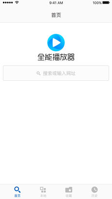 全能播放器app破解版