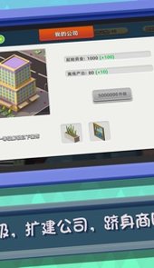 疯狂办公室游戏手机版