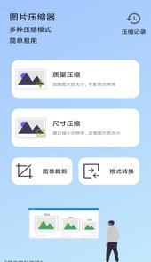 图片压缩器