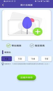图片压缩器