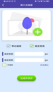 图片压缩器