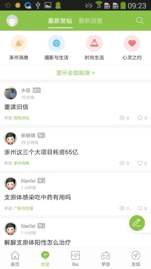 我爱涿州app