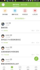 我爱涿州app