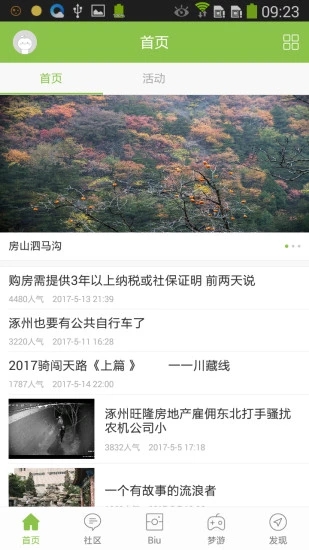 我爱涿州app