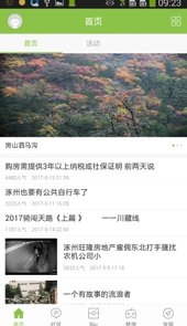 我爱涿州app