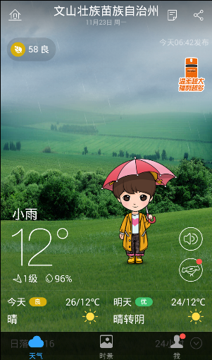 文山天气15天查询