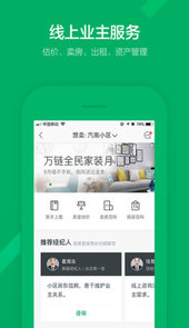 链家网官网官方网站