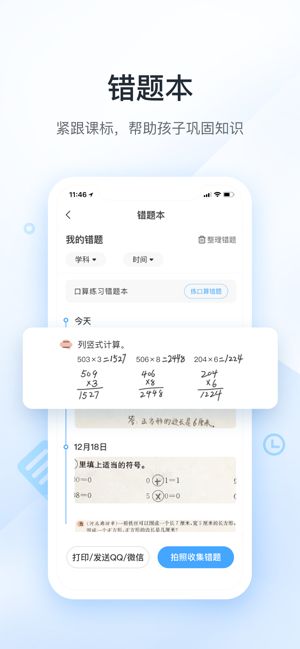 作业帮在线拍题搜答案