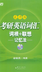 新东方考研词汇app