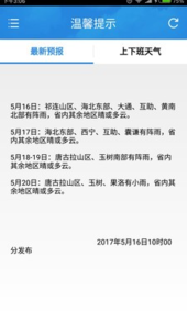 青海天气15天天气预报查询