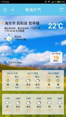 青海天气15天天气预报查询