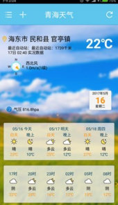 青海天气15天预报
