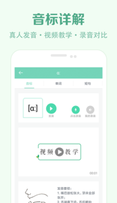 学音标的软件