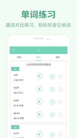 学音标的软件