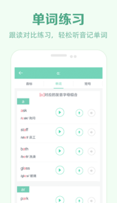 学音标的软件