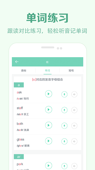 学音标软件