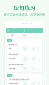学音标软件