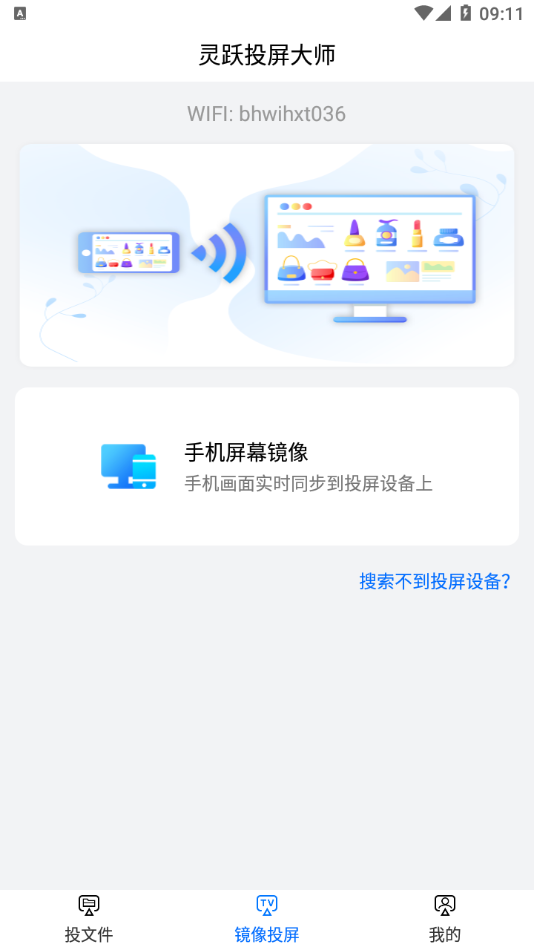 灵跃投屏大师app