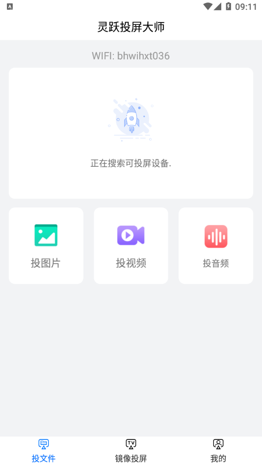 灵跃投屏大师app