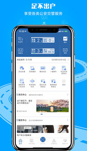 12123交管app