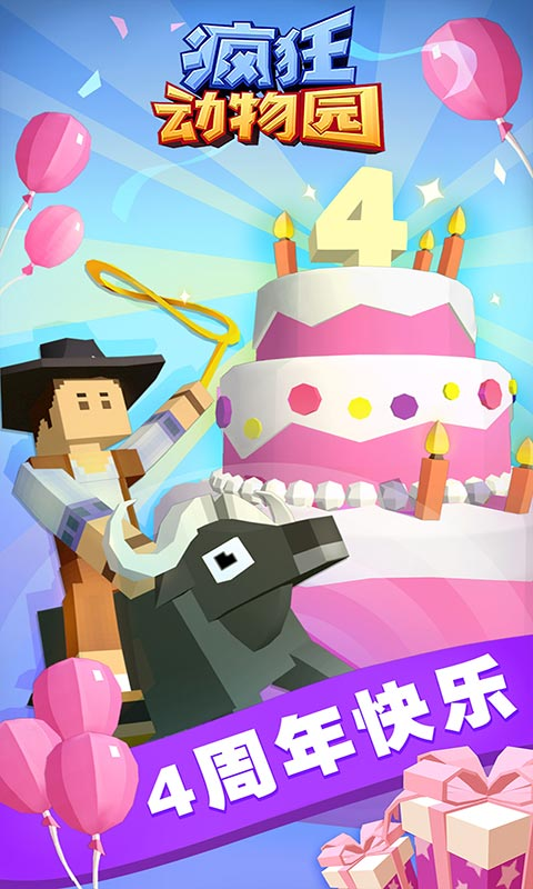 疯狂动物园破解版权解锁