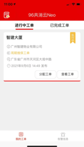 96共消云app