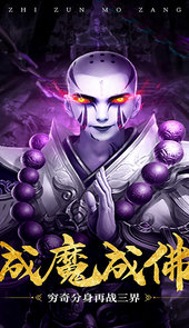 西游大圣再临单机版