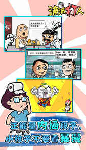 滴滴打人安卓版