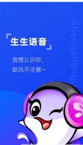 生生语音