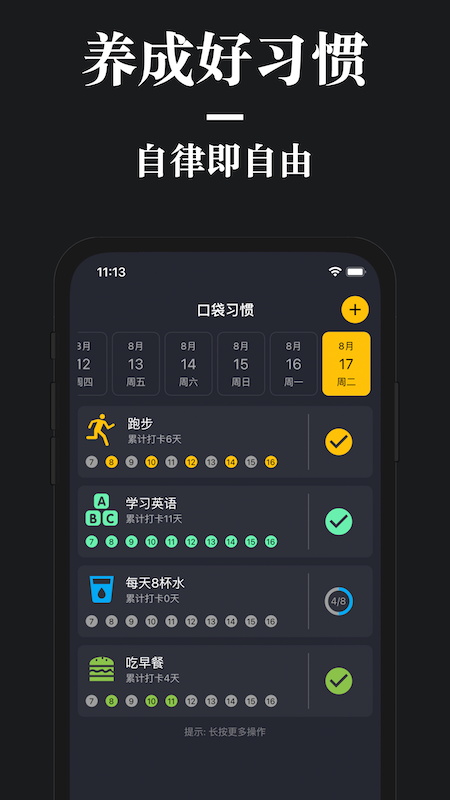口袋习惯app