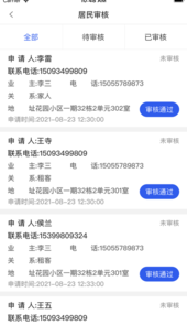 成涛物业