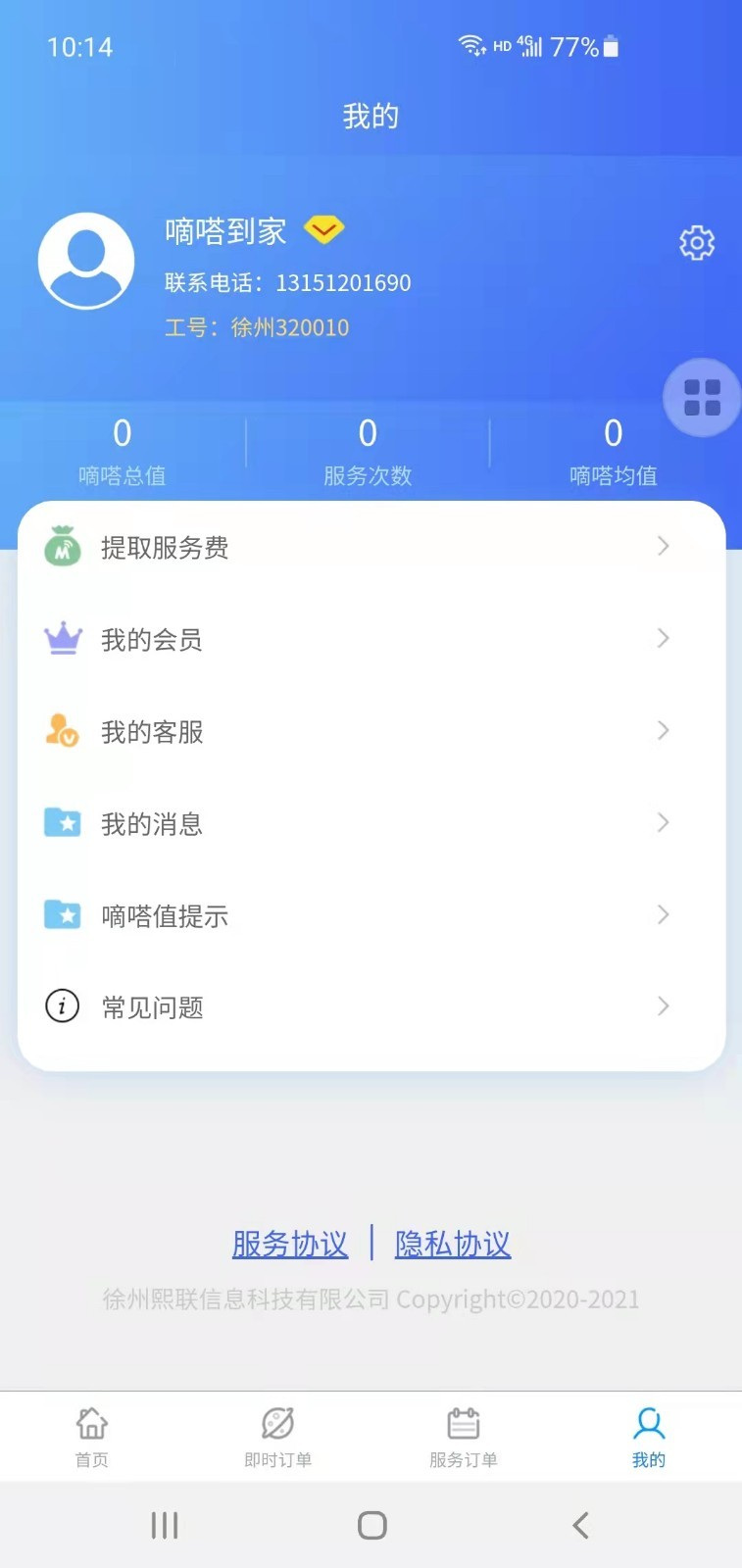 嘀嗒到家阿姨app