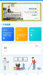 嘀嗒到家阿姨app