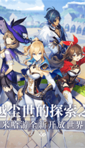 原神微信登录版