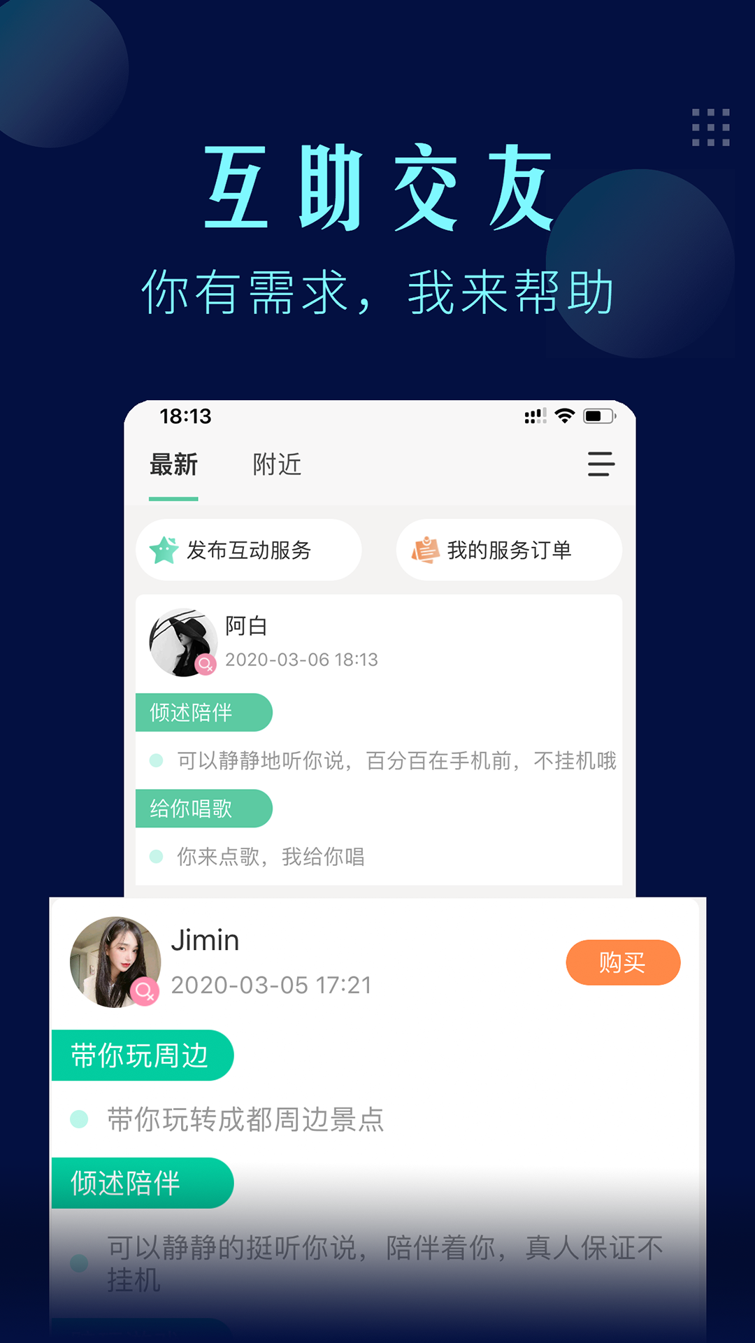 一个陌生人app