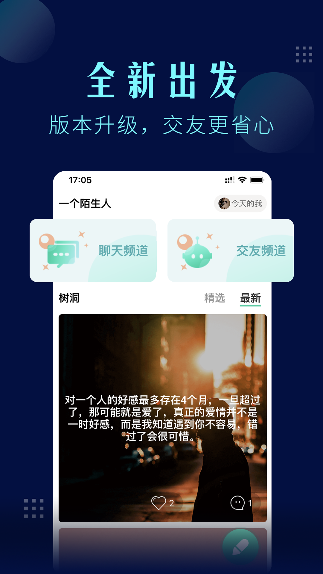 一个陌生人app