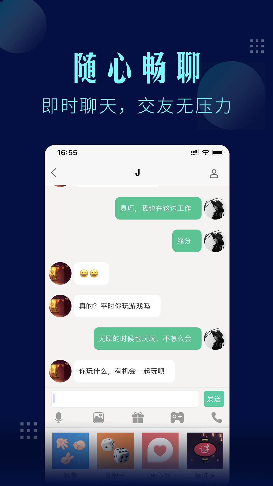 一个陌生人app