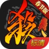 三国杀手游 1.9